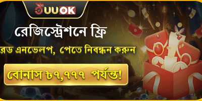 লাকি রেড এনভেলপ বোনাস promotion