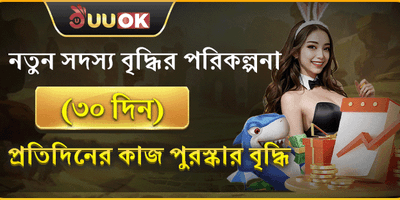 নতুন সদস্য বিশেষ বৃদ্ধি পুরষ্কার promotion