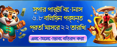 বিগ উইন জ্যাকপট অফার